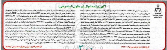 مزایده,مزایده ششدانگ یکباب خانه بخش سه شهر کرمانشاه