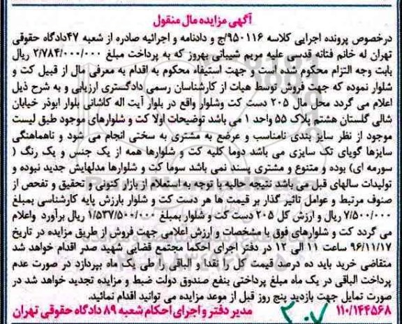 مزایده,مزایده 205 دست کت و شلوار