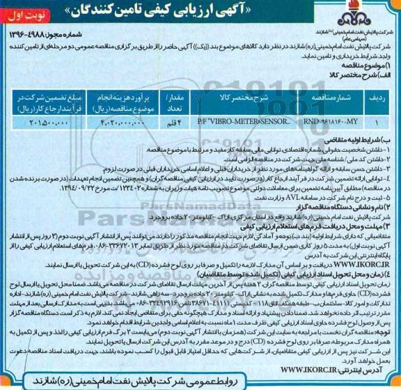 مناقصه , مناقصه P/F