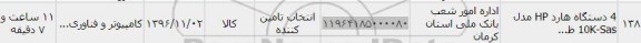 استعلام, استعلام سرور hp DL380 G9