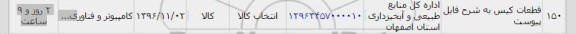 استعلام ,استعلام قطعات کیس