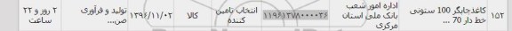 استعلام ,استعلام کاغذ چاپگر