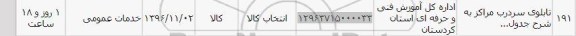 استعلام,استعلام تابلوی سردرب مراکز ...
