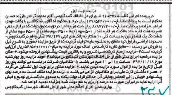 مزایده,مزایده زمین مساحت کلی ده هکتار 