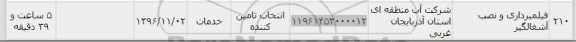 استعلام ,استعلام فیلمبرداری و نصب آشغالگیر