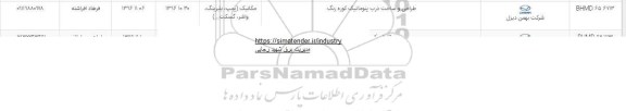استعلام , استعلام طراحی و ساخت درب پنوماتیک کوره رنگ 