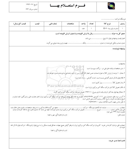 استعلام, استعلام استارت ولوو پنتا G720