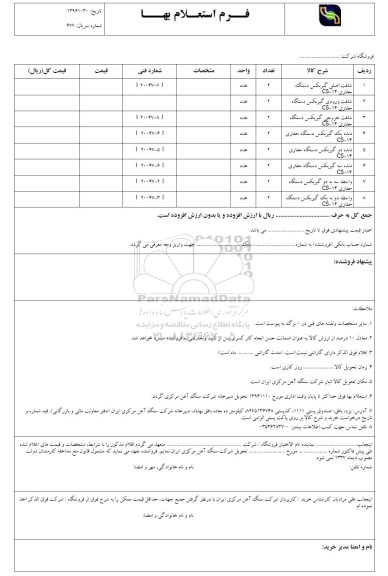 استعلام,استعلام شافت اصلی گیربکس دستگاه حفاری ...