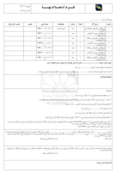 استعلام,استعلام کوپلینگ بین گیربکس و طبلک نوار لاستیکی ...