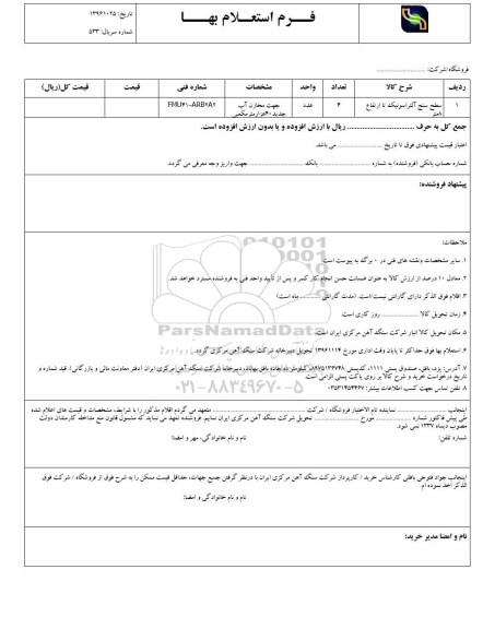 استعلام ,استعلام سطح سنج آلتراسونیک 
