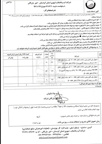 استعلام ، استعلام انواع منهول پلی اتیلن 