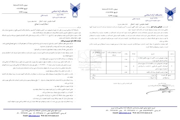 استعلام , استعلام تهیه و تعویض درب کابین و طبقات آسانسور ساختمان  