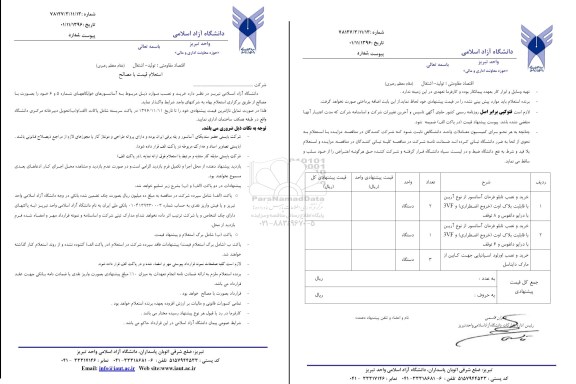 استعلام ,استعلام خرید و نصب مربوط به آسانسور های خوابگاه 96.11.02
