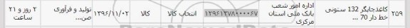 استعلام, استعلام کاغذ چاپگر