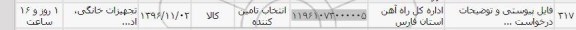 استعلام,استعلام تجهیزات خانگی 