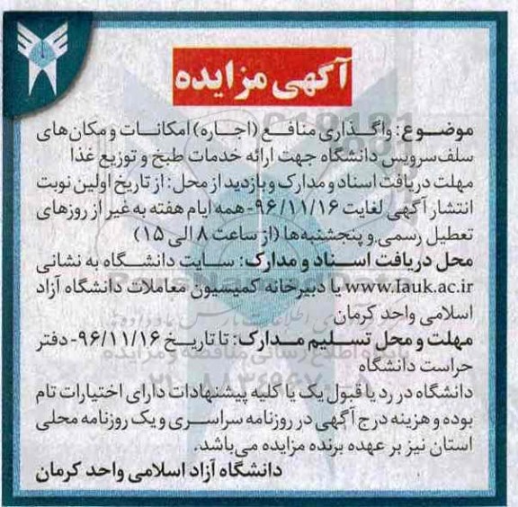 مزایده, مزایده اجاره مکان سلف سرویس ...