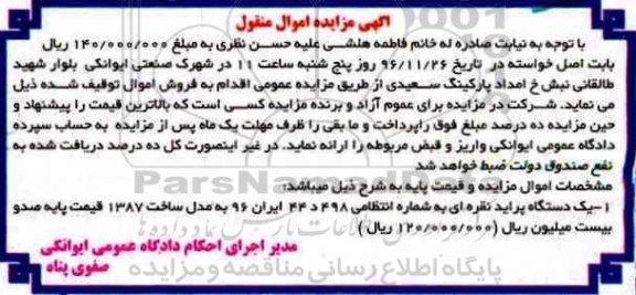مزایده , مزایده فروش یک دستگاه پراید نقره ای