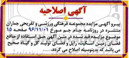 آگهی مزایده، مزایده زمین اسکیت، راپل و فضای تولید گل و گیاه