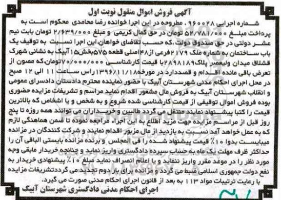 مزایده ,مزایده ساختمان بخش 15 آبیک نوبت اول