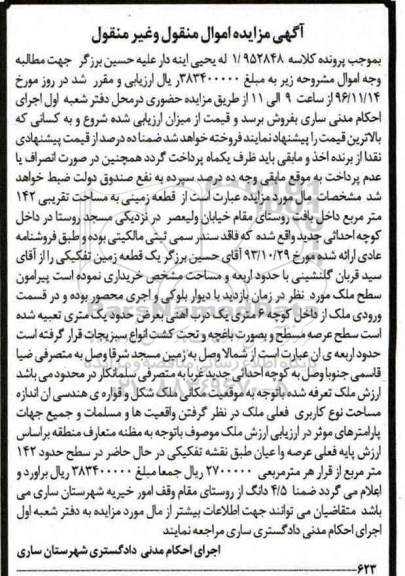 مزایده,مزایده قطعه زمینی مساحت 142 متر 