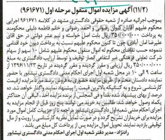 مزایده , مزایده سهام 