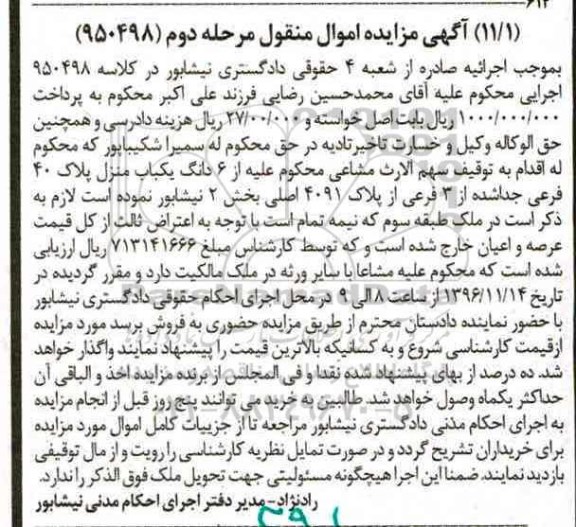 مزایده,مزایده ششدانگ یکباب منزل پلاک 40 فرعی بخش دو