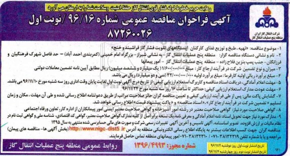مناقصه, مناقصه تهیه و توزیع غذا....