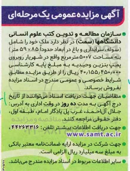 مزایده,مزایده ملک مساحت 5007 متر