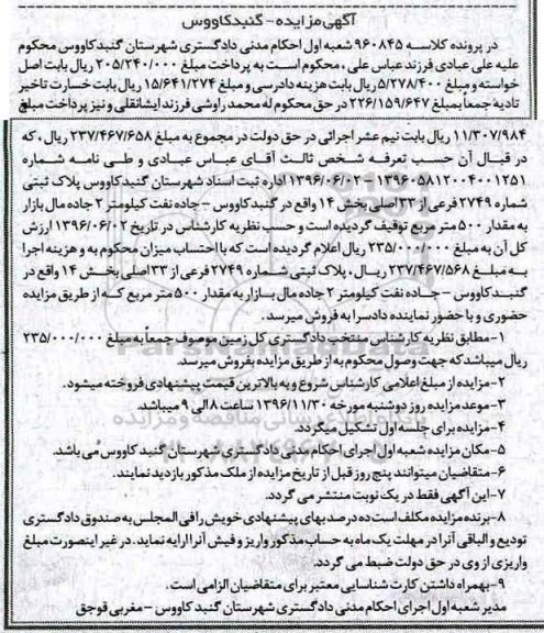 مزایده,مزایده پلاک ثبتی بخش چهارده