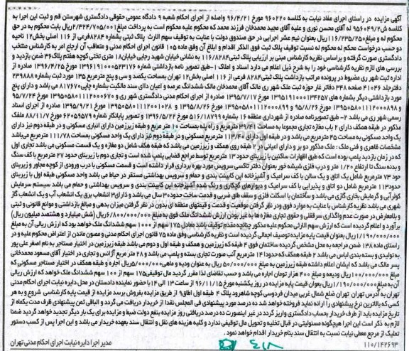 مزایده,مزایده پلاک ثبتی شماره 8284 فرعی از 116 اصلی