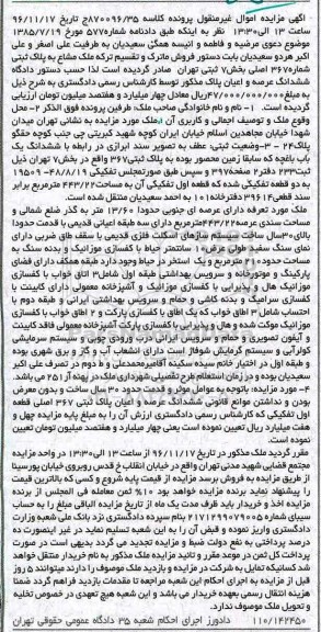 مزایده,مزایده ششدانگ یکباب باغچه مساحت 443.22متر