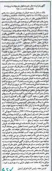 مزایده,مزایده ششدانگ آپارتمان طبقه همکف