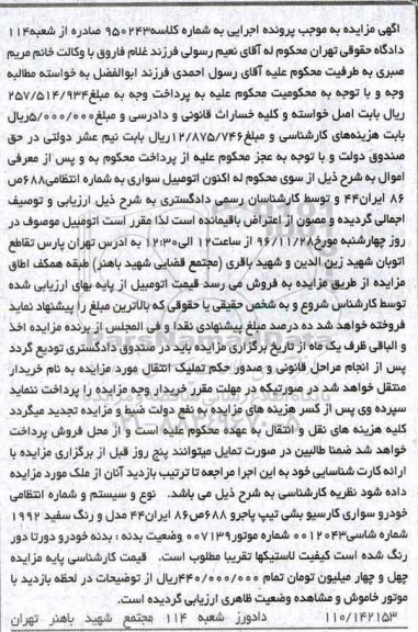 مزایده,مزایده خودرو سواری کارسیو بشی تیپ پاجرو 