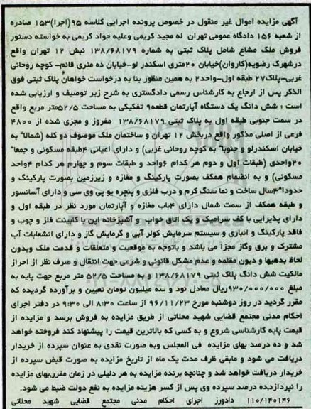 مزایده,مزایده ششدانگ آپارتمان قطعه نه تفکیکی