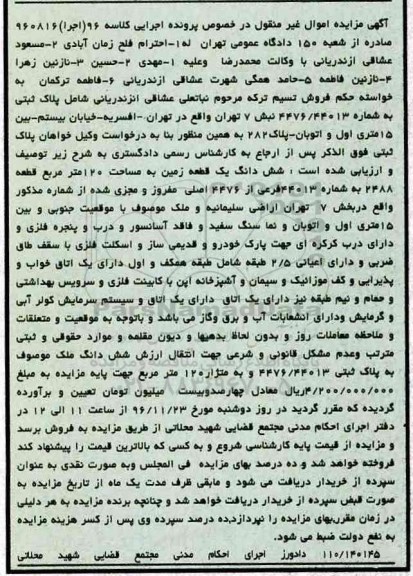 مزایده,مزایده ششدانگ زمین مساحت 120 متر