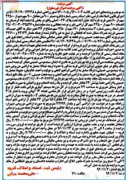 مزایده,مزایده ملک زمین مزروعی مساحت 272699متر