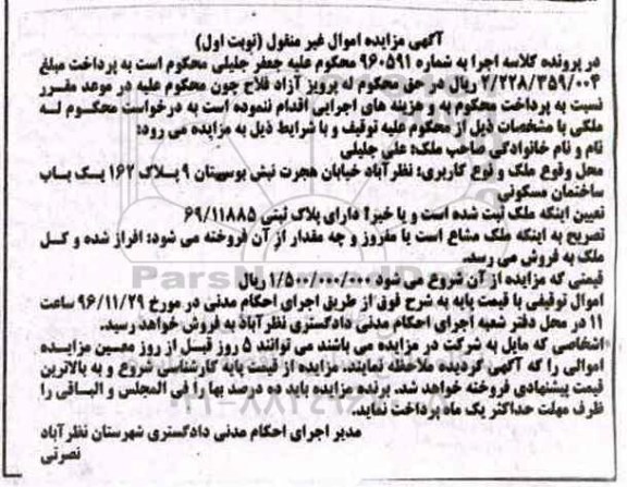 مزایده ,مزایده ساختمان مسکونی نوبت اول