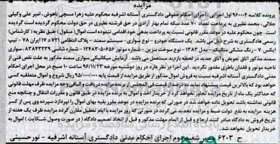 مزایده، مزایده یک دستگاه خودرو سواری سیستم سمند