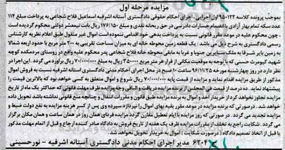 مزایده ,مزایده یک قطعه زمین محوطه خانه 200متر