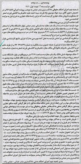 مزایده ,مزایده مغازه مساحت 3.71 متر نوبت اول