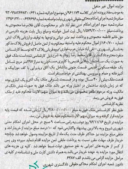 مزایده,مزایده ساختمان ویلایی با قدمت بیش از 40 سال
