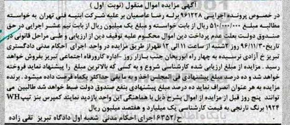 آگهی مزایده اموال منقول، مزایده کمپرس بنز تیپ WH