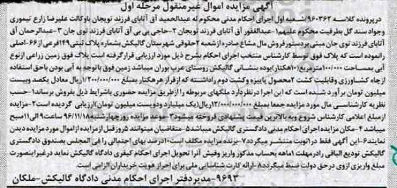 مزایده ,مزایده پلاک ثبتی 149 فرعی مرحله اول