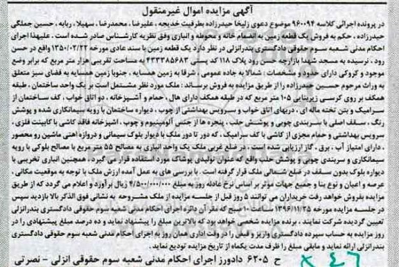 مزایده ,مزایده یک قطعه زمین با سند عادی