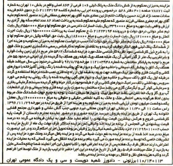 مزایده ,مزایده ششدانگ به پلاک ثبتی صد و شش فرعی بخش ده تهران