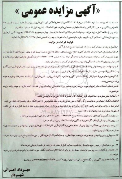 مزایده,مزایده فروش 35 قطعه زمین کاربری صنعتی کارگاهی 
