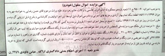 مزایده,مزایده یک دستگاه خودرو سواری پراید تیپ جی ال ایکس 