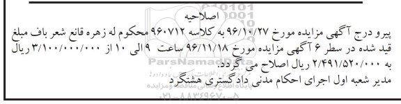 اصلاحیه مزایده,مزایده فروش ششدانگ زمین