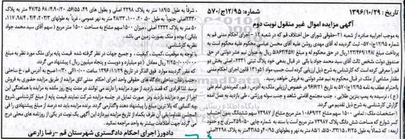 مزایده,مزایده پلاک ثبتی بخش دو قم نوبت دوم