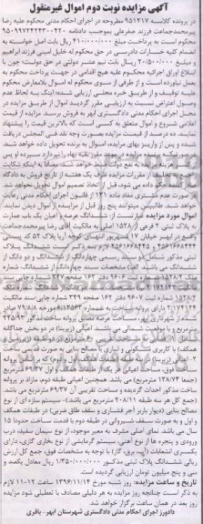مزایده,مزایده عمارت پلاک ثبتی دو فرعی نوبت دوم 